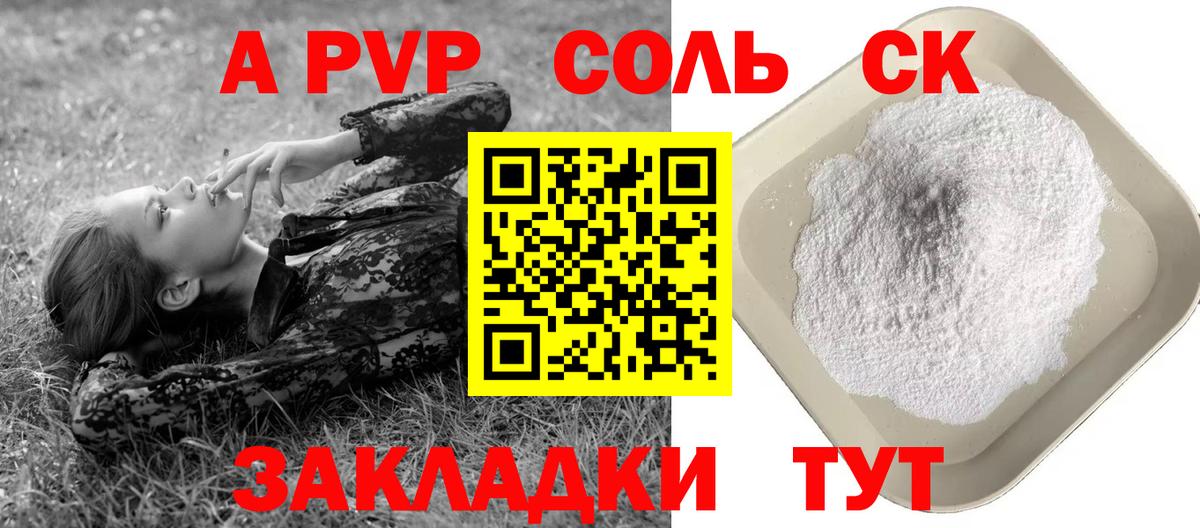 A-PVP кристаллы Асино