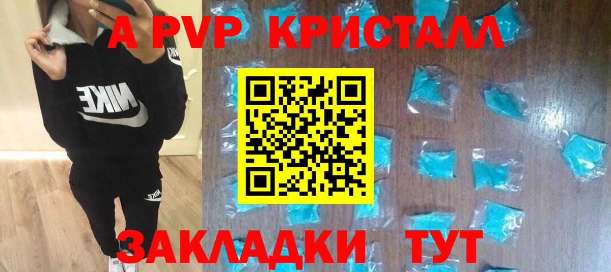 A PVP VHQ  Alfa_PVP мука  Асино  Вход с VPN  A-PVP Crystall 