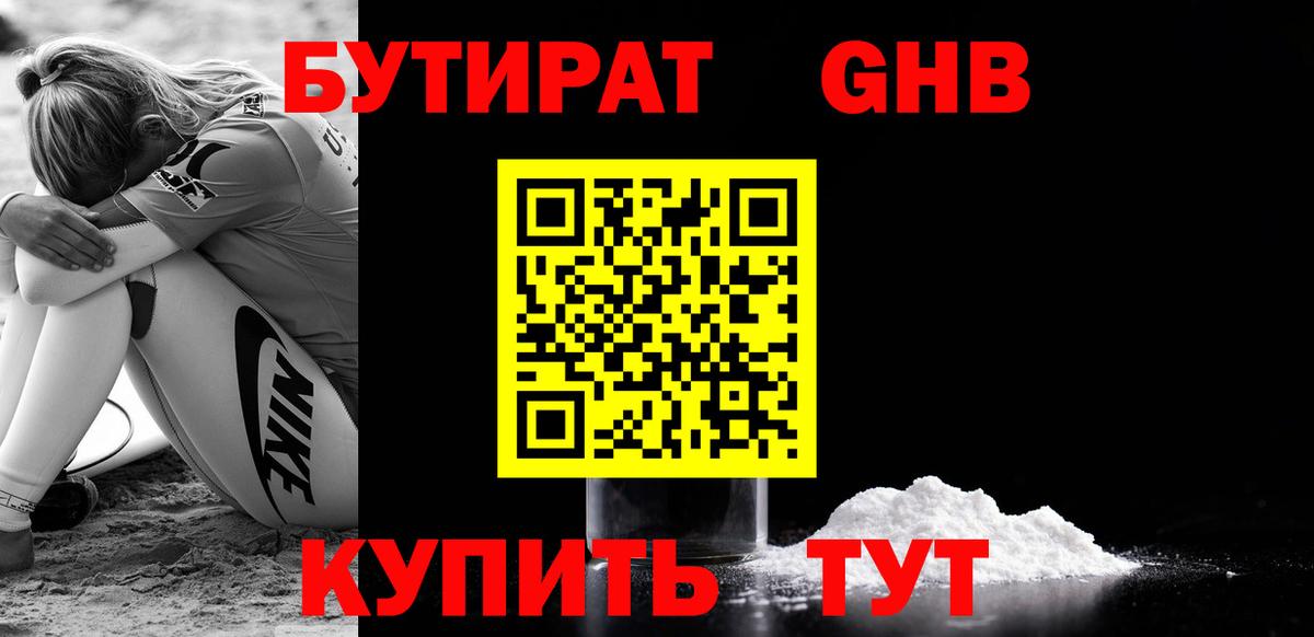 Асино  Бутират жидкий экстази  Вход с VPN 