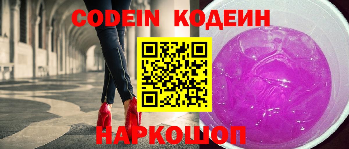 Codein Purple Drank  Codein Purple Drank  Вход с VPN  Асино 