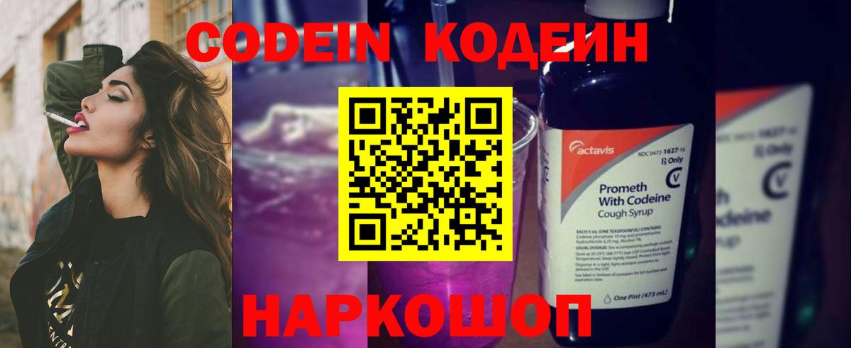 Кодеин напиток Lean (лин) Асино
