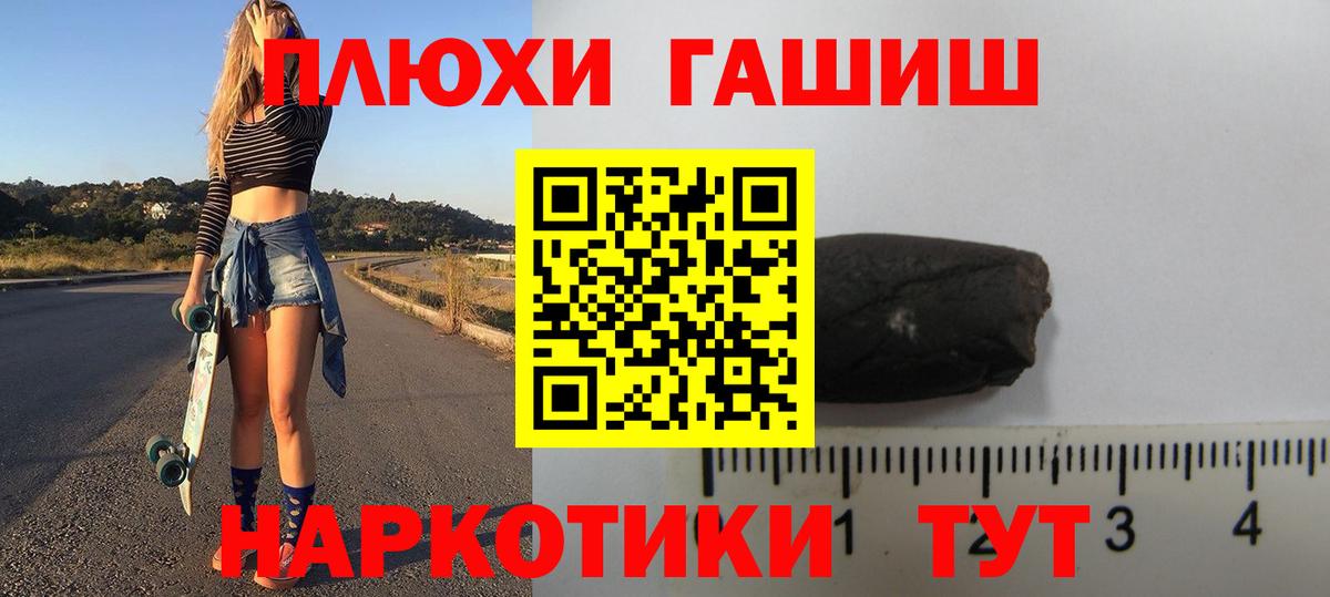 Гашиш 40% ТГК  Гашиш Premium  Вход с VPN  ГАШИШ  Асино 